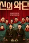 Nonton Film Choir of God Sub Indo